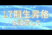 超神曲「あの夏の防波堤」MV制作決定スレ