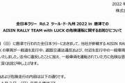 【悲報】アイシンのラリーチーム、一般道をラリーのつもりで走ってしまう…