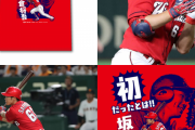 カープ『坂倉将吾プロ初HRTシャツ』発売！枚数制限なしの期間限定販売