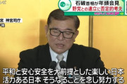 石破政権　楽しい日本にする為に年間１２～３６万円の増税　大炎上
