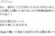 元中日・友永氏、ウーバーイーツ配達報酬を明かす「8件で4000円くらい。働くのは大変」