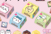 「ちいかわ×チロルチョコ」30種の絵柄で登場！コンプ不可避なパッケージに「食べる度に嬉しくなる」