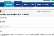 パリで「邦人が塩酸かけられた」と大使館　現地区長のツイートに注目集まる  [2/17]