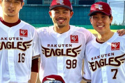元ロッテの４人、楽天でイキイキしてめちゃくちゃ楽しそう