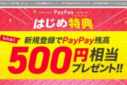 4万件の携帯番号を使ってPayPayポイント2000万円分を入手＆不正に現金化　草加市の家族3人を逮捕
