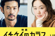 竹野内豊×黒木華、『イチケイのカラス』映画化　ドラマの2年後描く