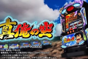 真 俺の空のスロット新台評価はどうなった？