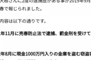 EXIT兼近、無事鎮火。前科ごときで煽ってたお前ら全員死亡
