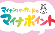 政府の経済対策､現金給付にマイナポイント活用案が浮上 マイナンバーカード持ってない人は現金支給