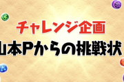 【緊急指令】（挑戦資格ないけれど）無課金で業炎チャレンジ！！【報酬なし】