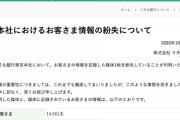 りそな銀行、1万4000人余の顧客情報入りディスクを紛失したと発表