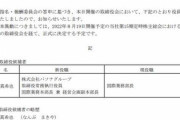 竹中平蔵さん、パソナに続きオリックスも辞めるw
