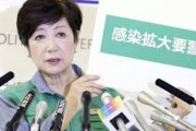 小池さん「都民は他県への移動しないで」