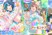 【ウマ娘】キセキとアーモンドアイのサポカガチャって引きなのだ？