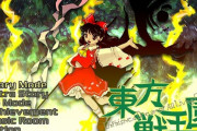 敵「東方はオワコン」 ワイ「ほーん…wそれではこちらをご覧くださいw」
