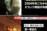 山上徹也被告、勤務先にも母から「お金を送ってほしい」と電話がかかってきていた