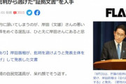 【悲報】岸田首相､嘆く｢安倍さんを国葬にするなんて､誰が言いだしたんだ｣
