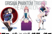 『グリザイア ファントムトリガー』あの人気ゲームがテレビアニメ化、制作はバイブリースタジオ！　グリザイアがこんなに長いコンテンツになるとは思わなかったよな