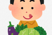 バカ「野菜沢山食べれば健康になれる」←こいつ