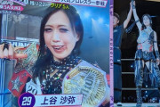 【闇深】悪役レスラー上谷沙弥さん、元AKBとして紹介されるｗｗｗｗｗｗｗｗｗｗｗｗｗｗｗ