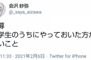 【デレマス】関裕美「急募）大学生のうちにやっておいた方が良いこと」