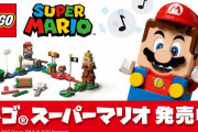 【話題】「レゴ スーパーマリオ」の新しいラインナップが本日発売！！Nintendo TOKYOやマイニンテンドーストアでも購入可能だぞ！！