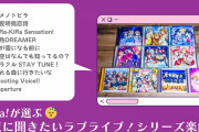 【ウェンスペ】Liella!が選ぶ「夜に聞きたいラブライブ！シリーズ楽曲」が発表！納得の10曲！！