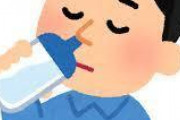 【驚愕】鼻うがいすごすぎワロタｗｗｗｗｗ