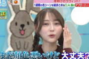 【ラヴィット！】生放送後もまだ顔色が悪い弓木奈於さんwww【乃木坂46】
