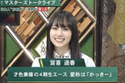 【乃木坂46】賀喜遥香とゴルフ番組・・・