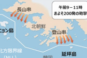 【笑うの禁止】北朝鮮の200発海岸砲挑発に対する韓国軍の報復措置が判明・・・ｗ