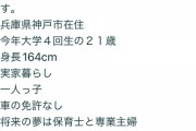 【画像】マッチングアプリ女「あたしの人生設計ね、24で同棲、26で結婚からの専業主婦」