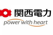 【関電金品受領】役員ら70人超、総額も3.5億円　社内調査より拡大　第三者委14日に報告書