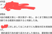 【悲報】ワイ小説家になろう運営にブチギレられるWWWWWWWWWWWWWWWWWWWWWWWW