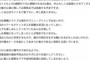 【音楽】米津玄師、コロナウイルス感染拡大防止のため宮城＆三重公演を中止