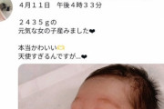 【画像】妊婦ツイッタラー、赤ちゃんの足につけるタグの日付で嘘がバレて炎上