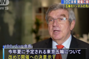 IOCバッハ会長「東京五輪の中止や再延期は現時点で考えていない」