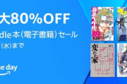 Amazonプライムセールで何買う?