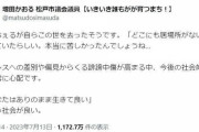 【ryuchellさん死去】松戸市議・増田かおる氏「れいちぇる」ツイートがトレンド　ネット怒りの指摘「笑えない」「調べてから拡散して」
