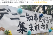 【ヒント：最高裁判決】沖タイ「辺野古代執行に応訴した玉城デニー知事を支持する集会が開かれています！主催者発表２００人」→ツッコミ多数