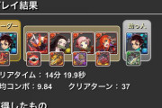 【パズドラ】物語シリーズコラボ前 「炭治郎裏修羅14分はえええ！！！！」   コラボ実装後「片茂撫子裏修羅12分 」
