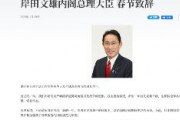 【春節】岸田首相、日本在住の中国人などに祝辞をHPに掲載「Happy Lunar New Year!」
