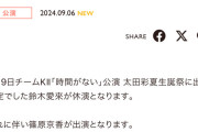 SKE489月9日チームKⅡ公演鈴木愛來が休演篠原京香が出演