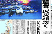 【画像】12年前の今日の新聞、怖すぎる