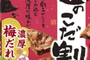 【速報】一番旨いせんべい、ついに決定するｗｗｗｗｗｗ