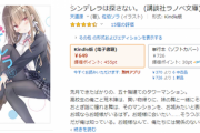 【Kindle】講談社のラノベ、書籍大規模ポイント還元祭りが開催中！