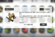 【アークナイツ】トゲトゲ1000個集まったぞ　もう集めなくていいよな