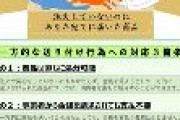 7月6日から“送りつけ商法”直ちに処分可能！金銭を請求されても支払い不要！返品を求められたら「返す必要はない」　14日間保管のルールから変更