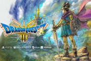 ゲームクリエイター&ゲーム好き著名人181名が選んだ今年1番ハマったゲーム、1位はドラクエ3リメイク