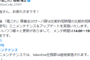 【艦これ】本日午後より実施予定の桃の節句メンテは14時～19時半で実施予定に変更！